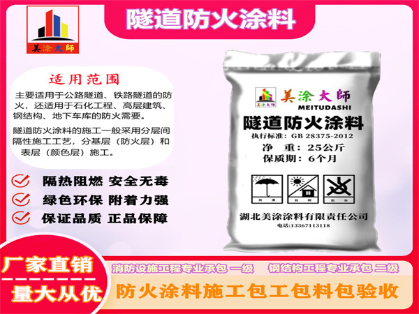 奎屯隧道防火涂料