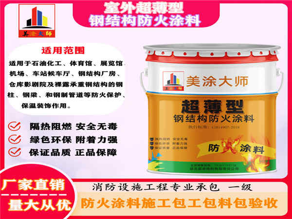 奎屯室外超薄型钢结构防火涂料