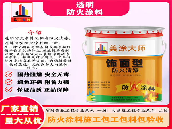 奎屯透明防火涂料