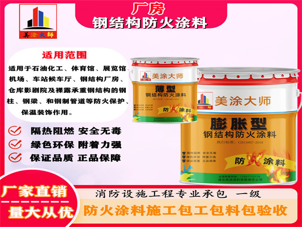 奎屯厂房钢结构防火涂料