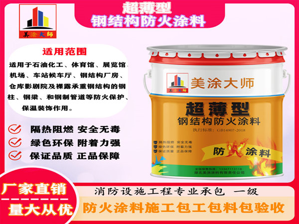 奎屯超薄型钢结构防火涂料