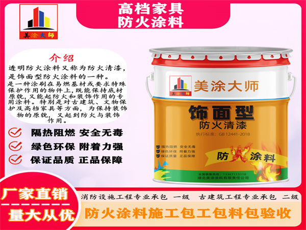 奎屯高档家具防火涂料