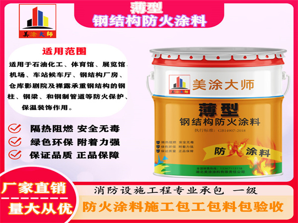 奎屯薄型钢结构防火涂料
